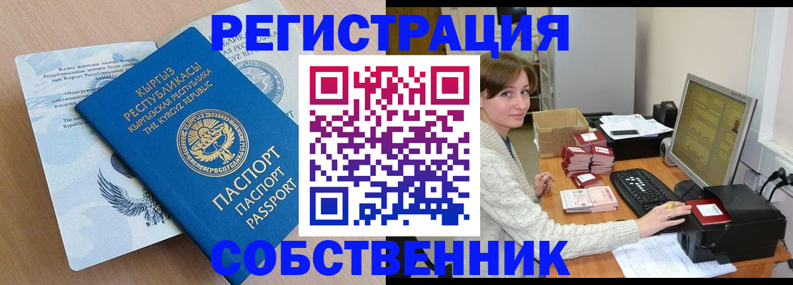 прописка паспорт в Гусь-Хрустальном