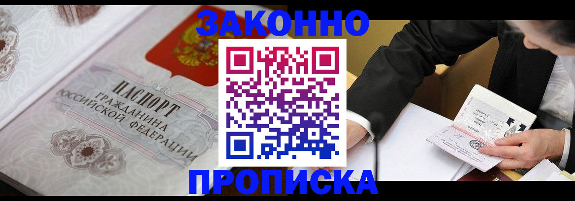 временная прописка в Гусь-Хрустальном