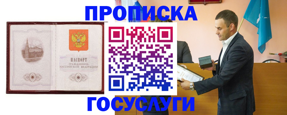 прописка в квартире в Гусь-Хрустальном